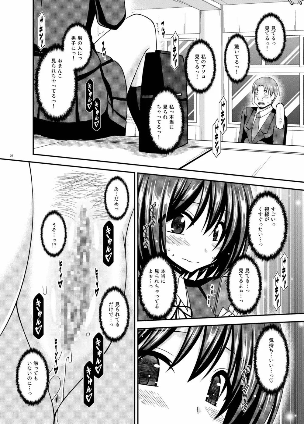 水島さんは露出症。2 Page.30