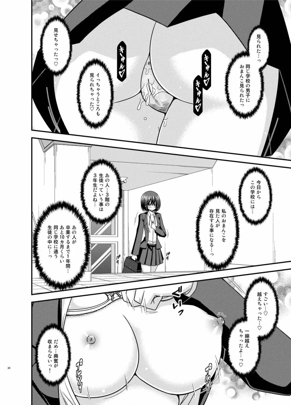 水島さんは露出症。2 Page.34