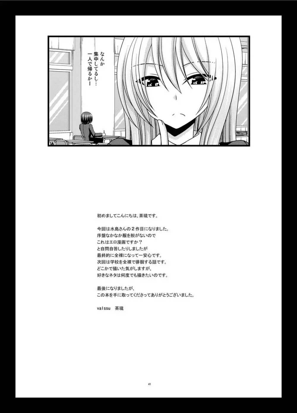 水島さんは露出症。2 Page.41