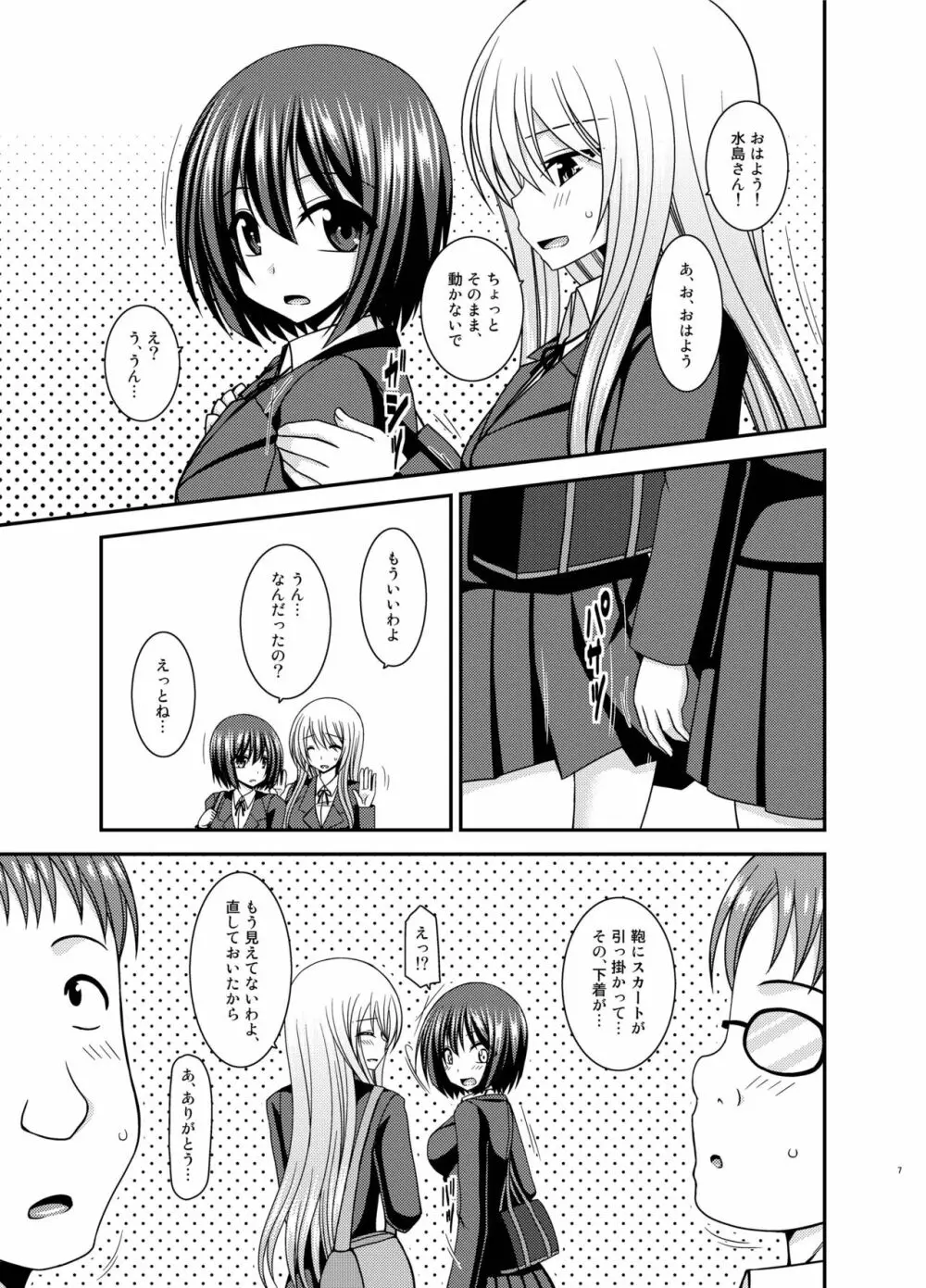 水島さんは露出症。2 Page.7