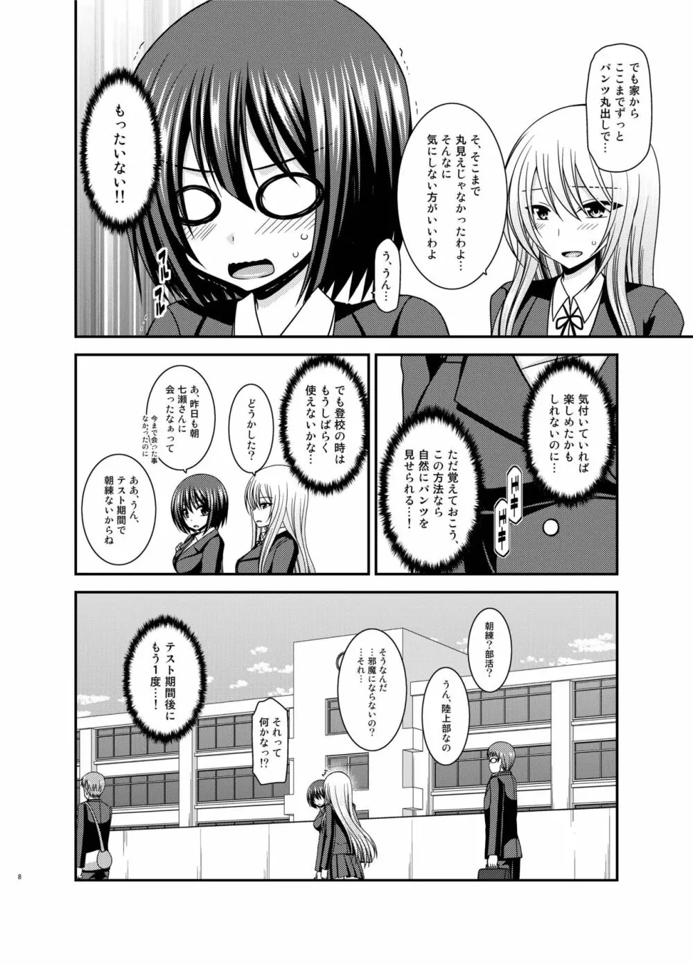 水島さんは露出症。2 Page.8