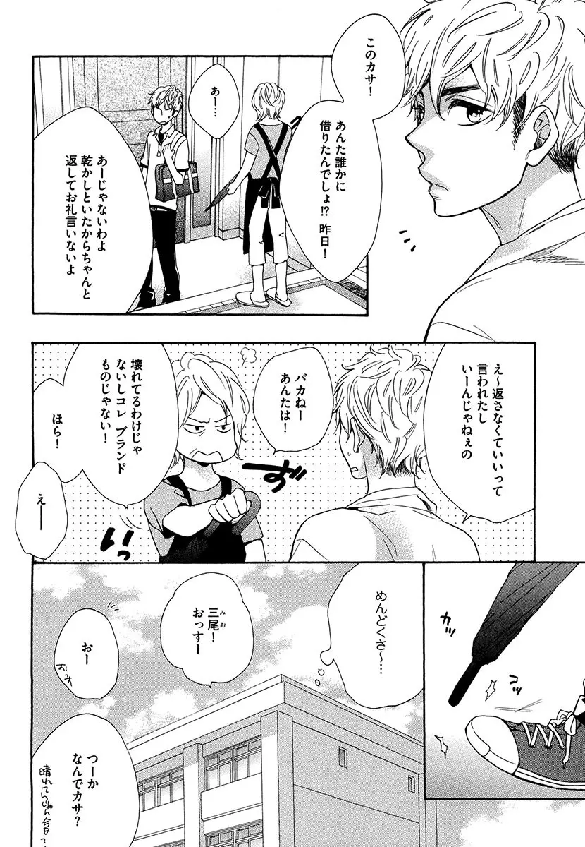 傘の下、ふたり Page.12