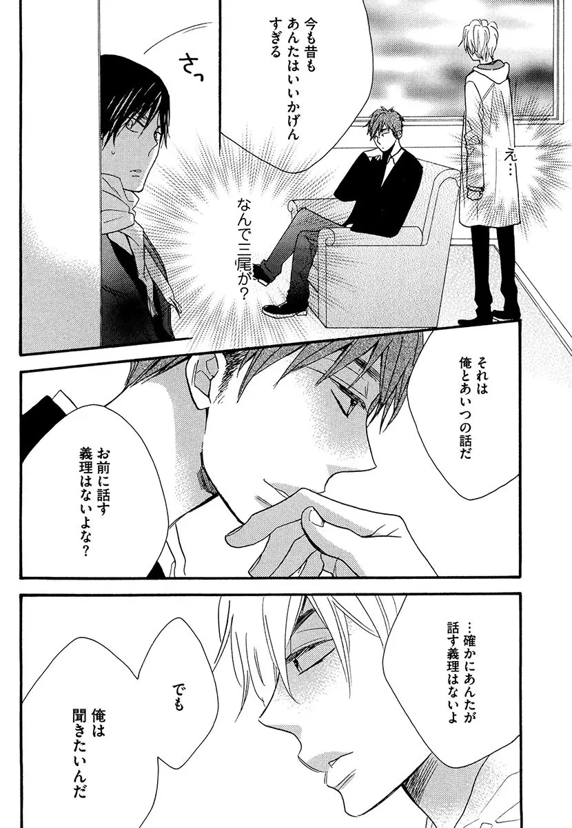 傘の下、ふたり Page.132