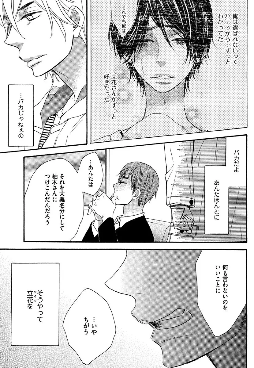 傘の下、ふたり Page.135