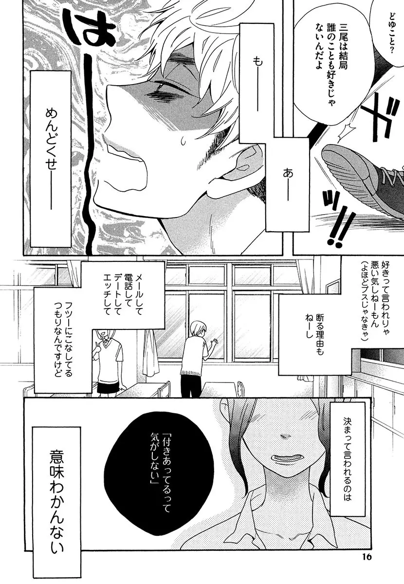 傘の下、ふたり Page.14