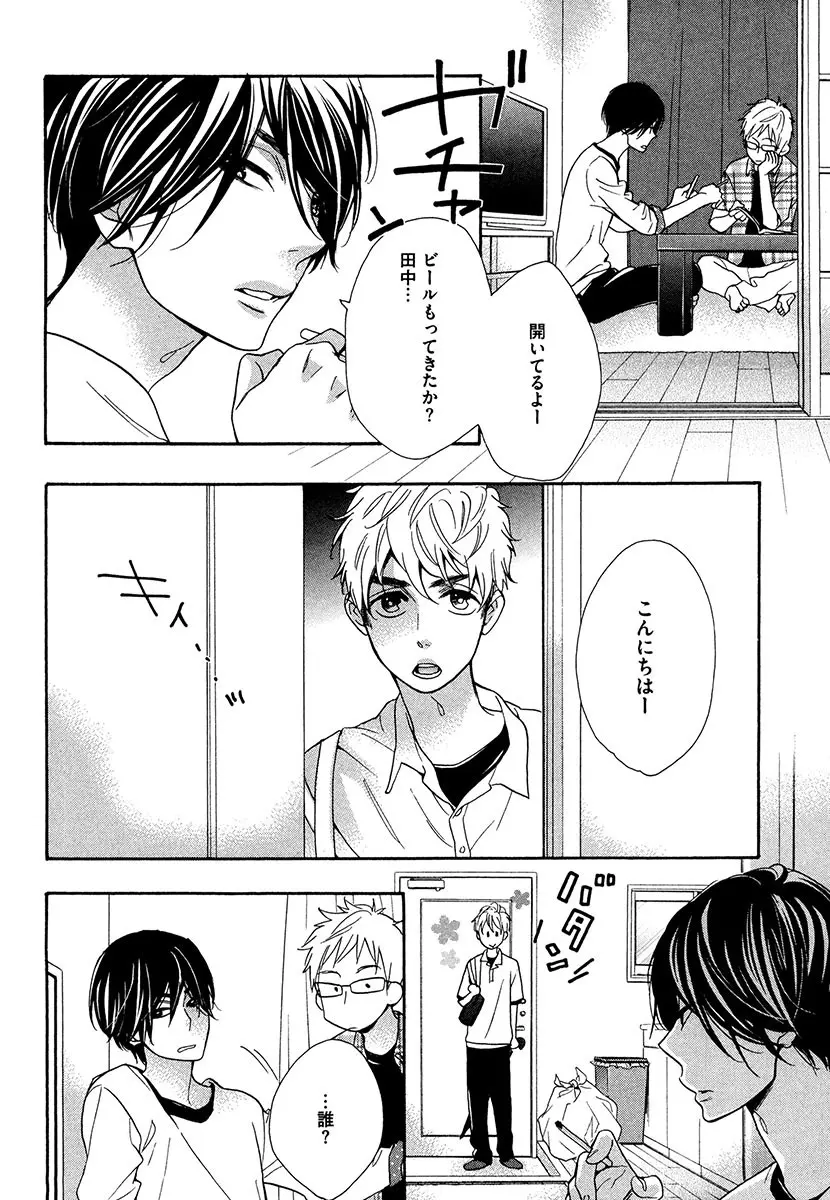 傘の下、ふたり Page.16