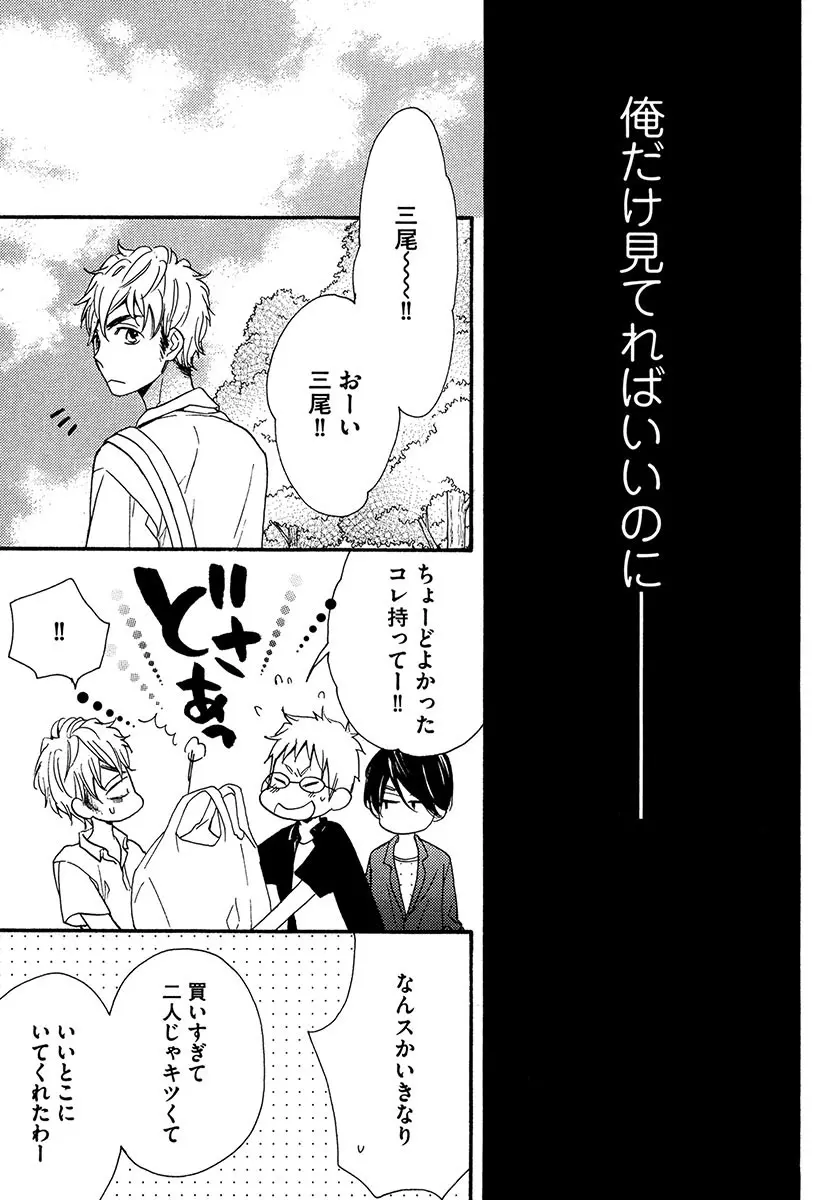 傘の下、ふたり Page.51