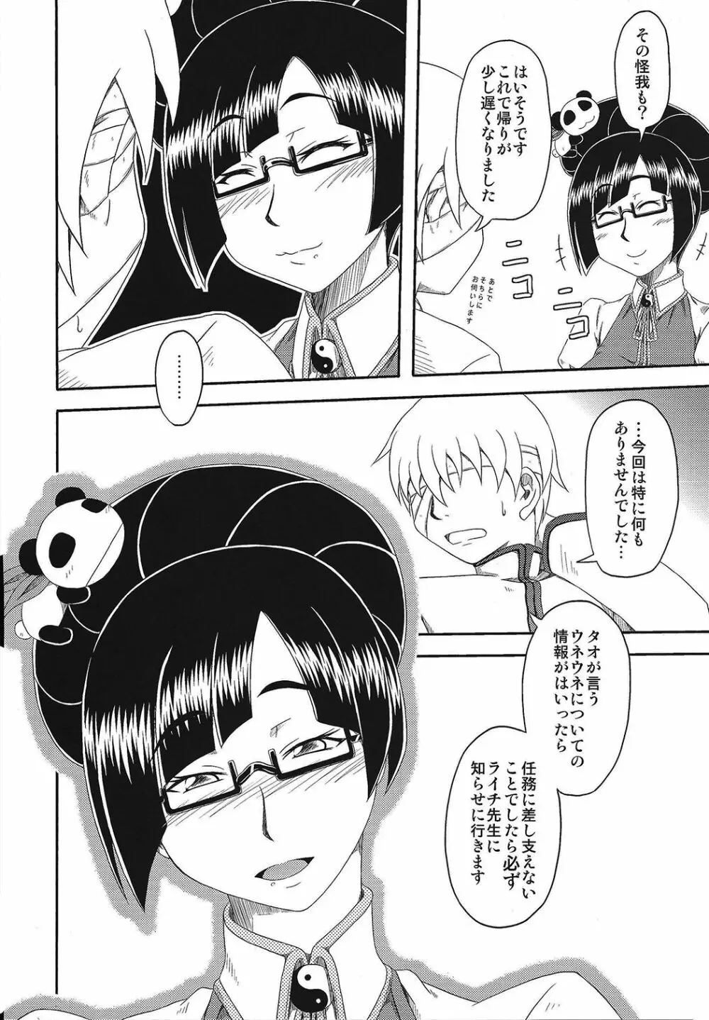 特製肉まん Page.5