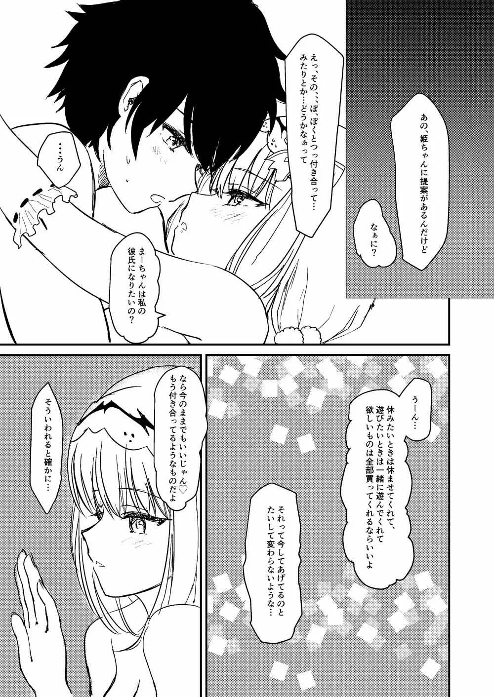 まーちゃんは負けません。 Page.18