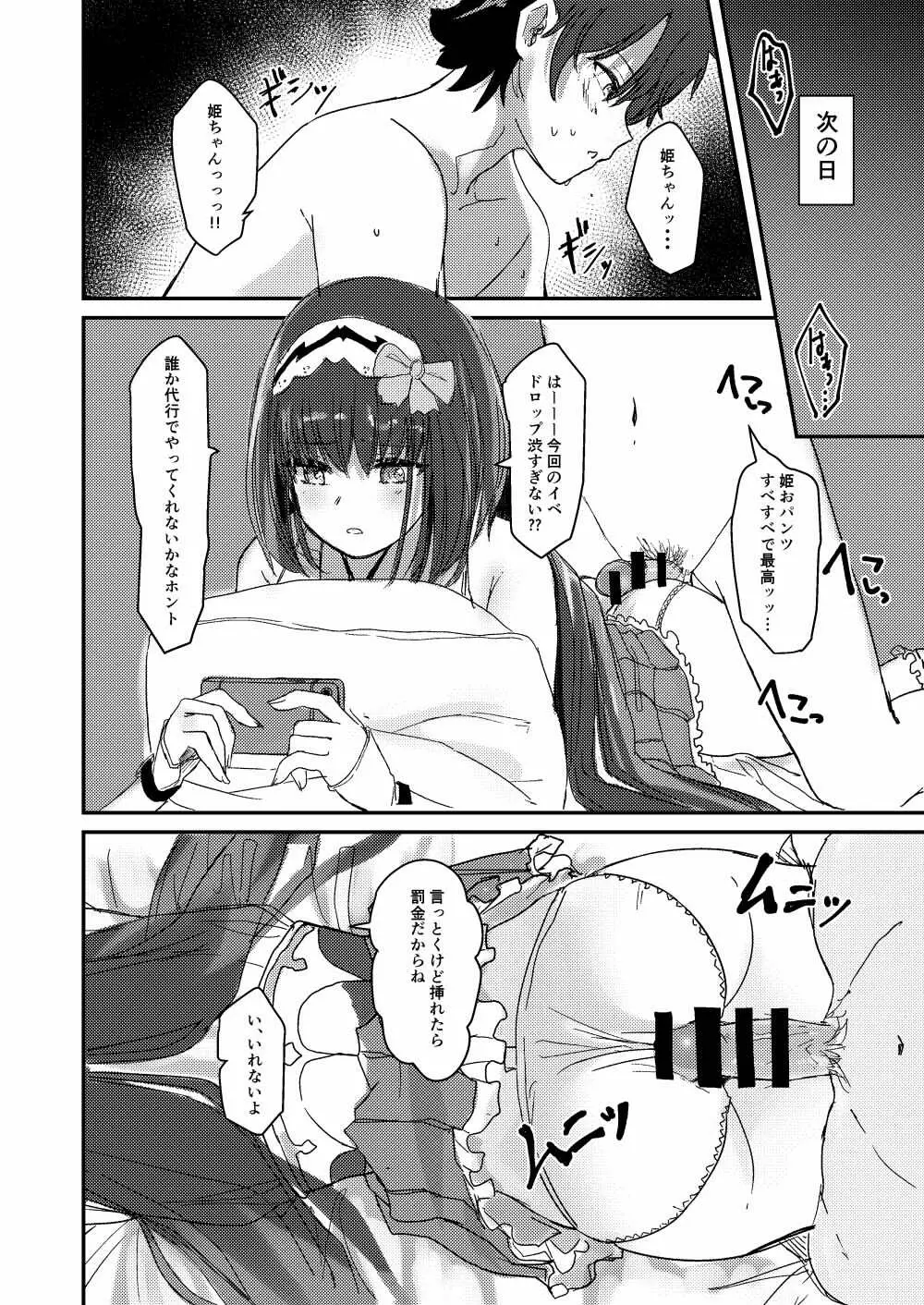 まーちゃんは負けません。 Page.7