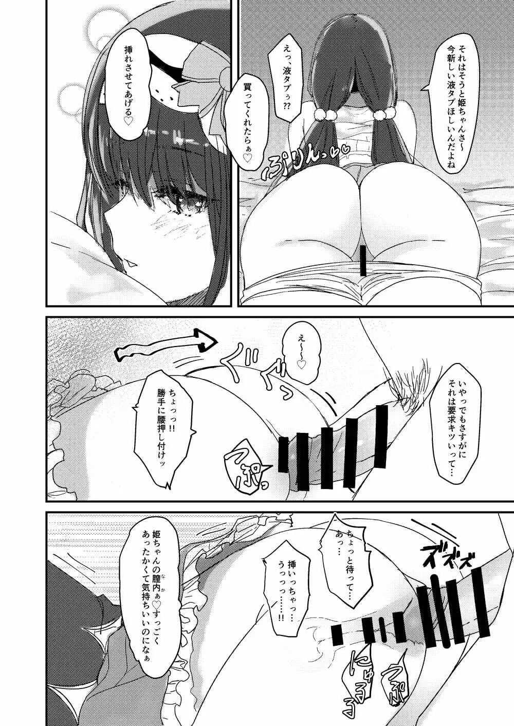 まーちゃんは負けません。 Page.9