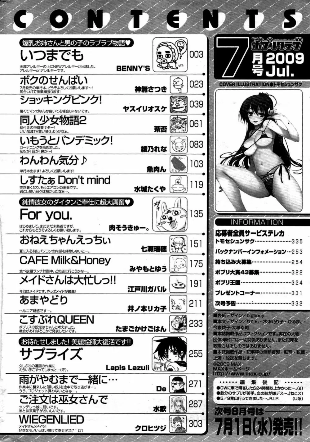COMIC ポプリクラブ 2009年07月号 Page.334