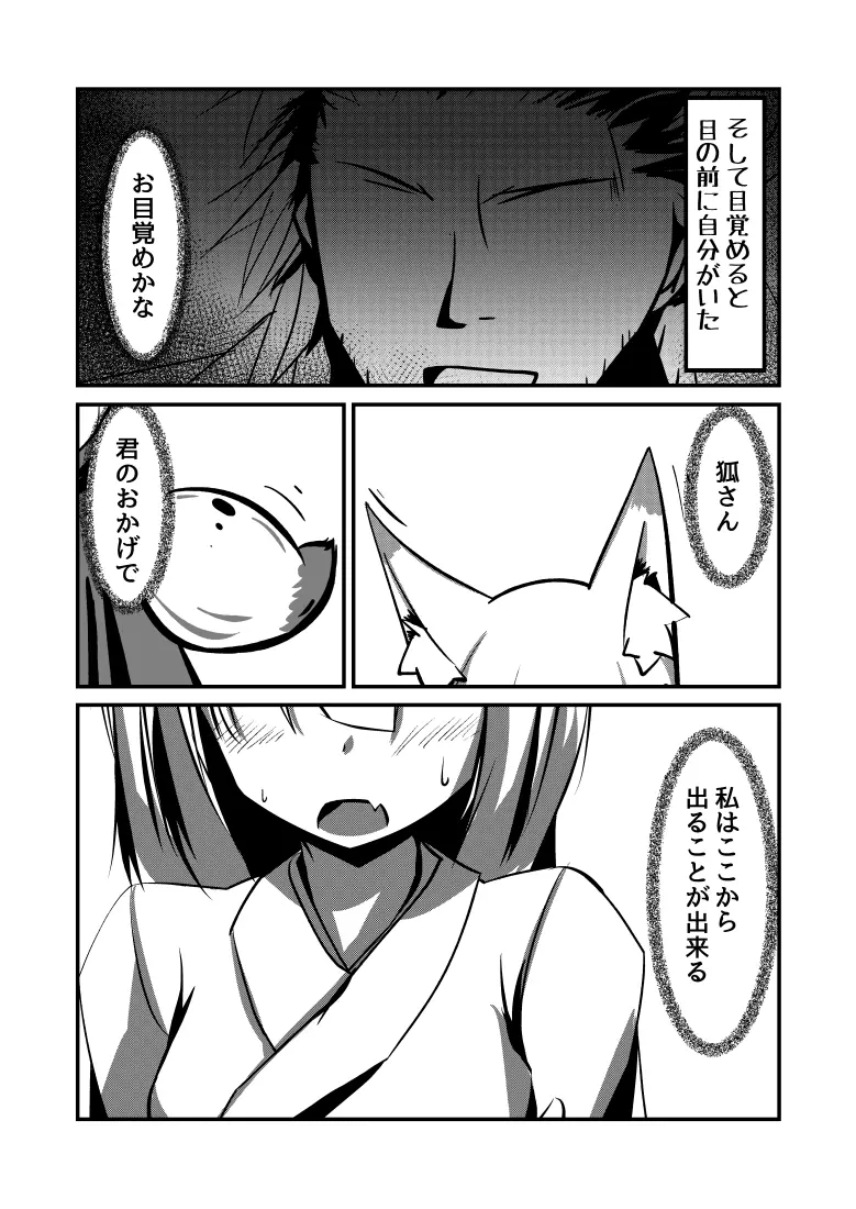 澱姫 Page.6