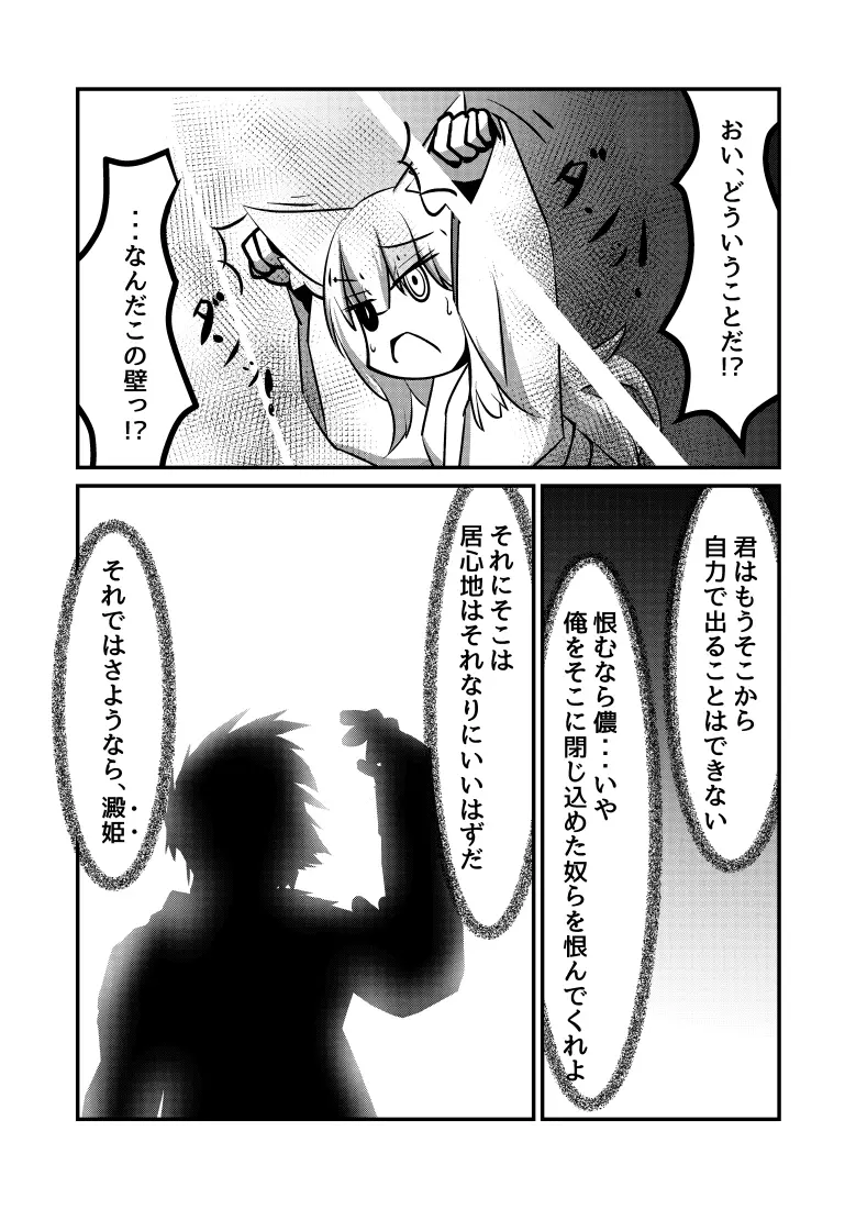 澱姫 Page.8