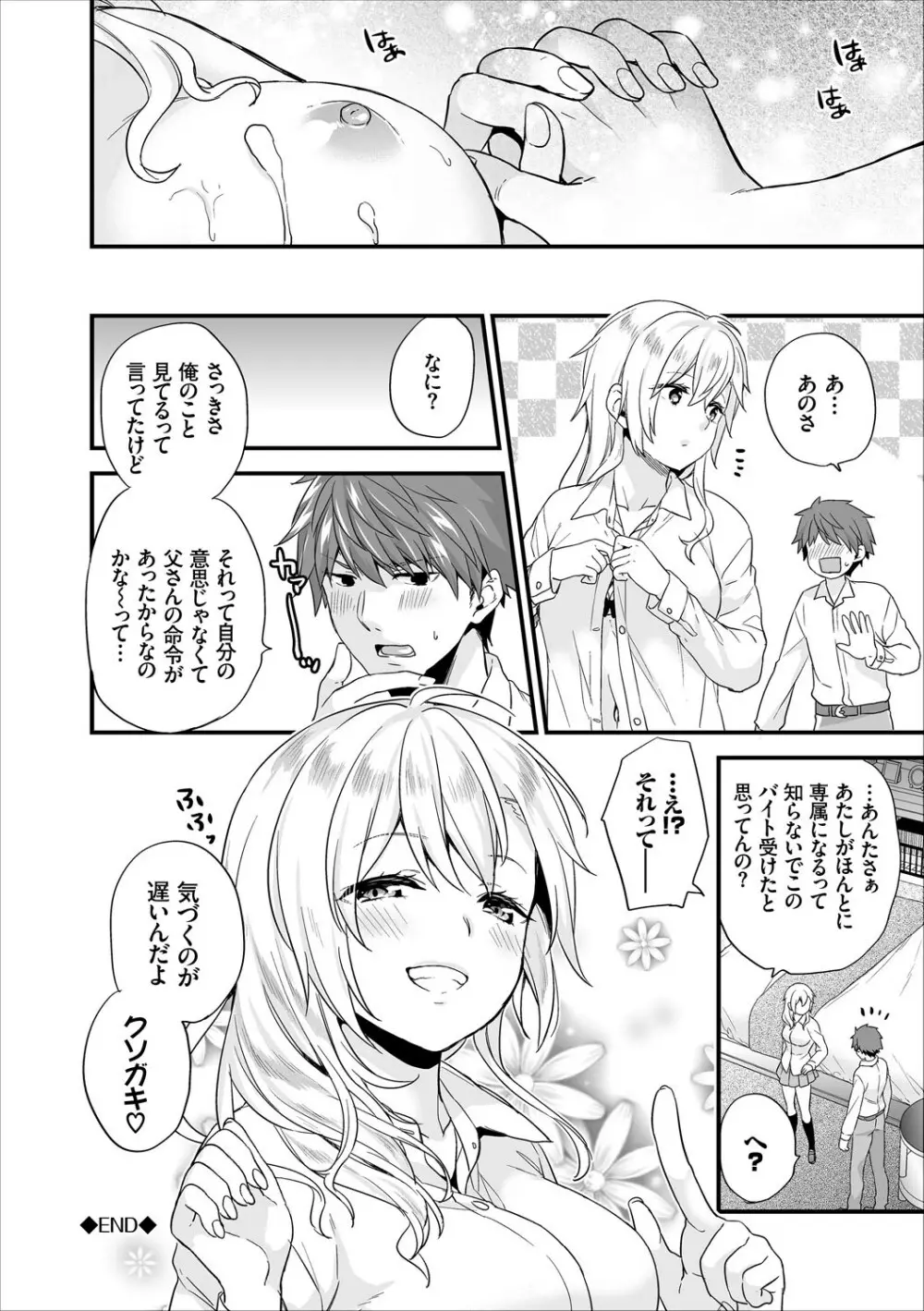 コミックエウロパ Vol.17 Page.26