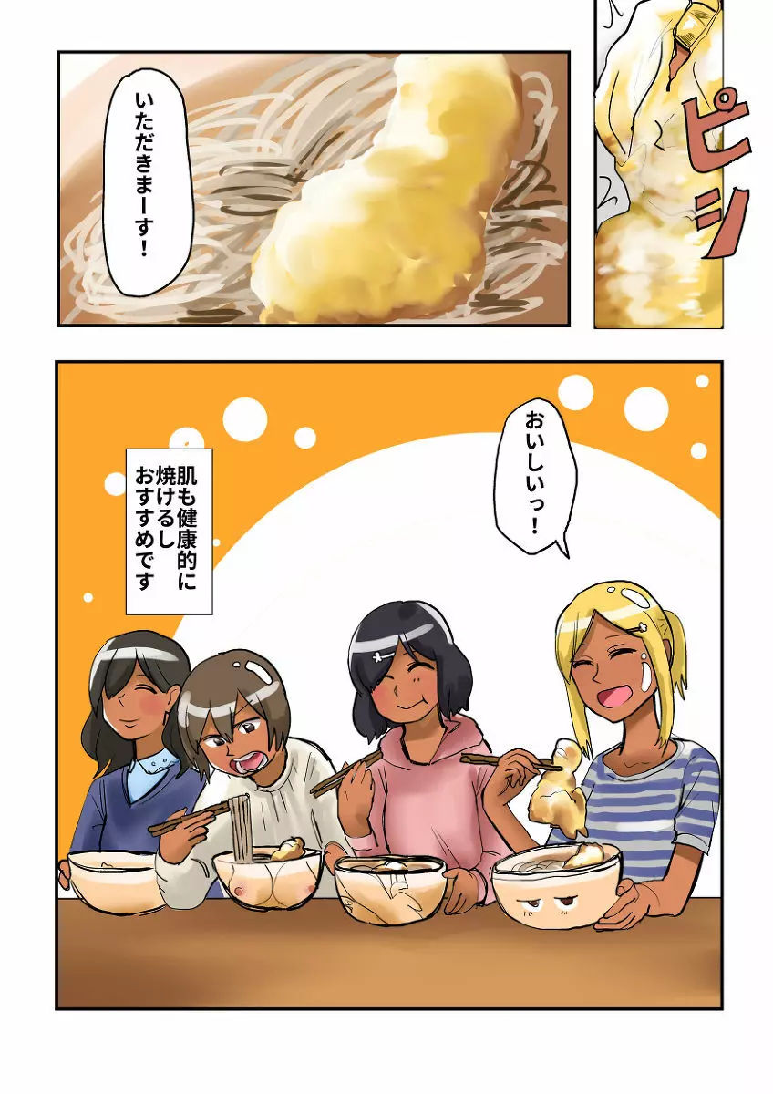 食品化エステ Page.4