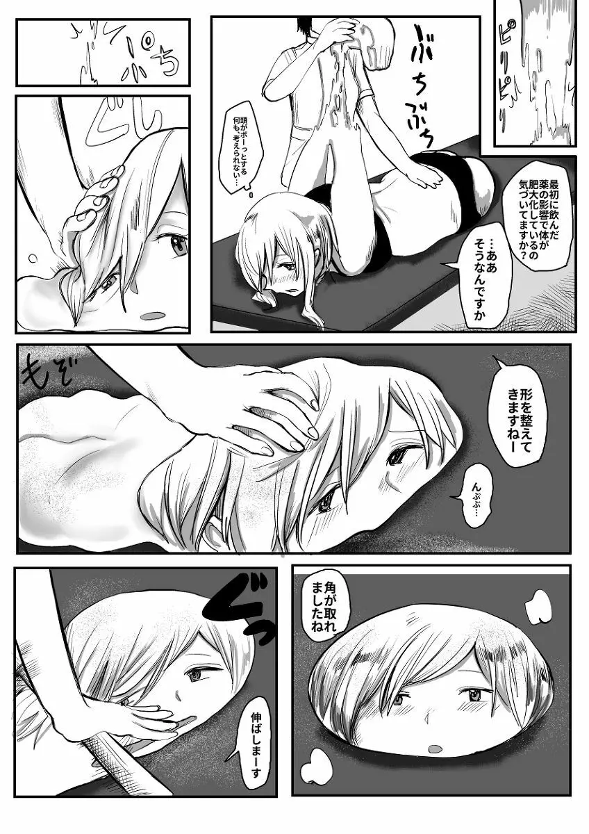 食品化エステ Page.8