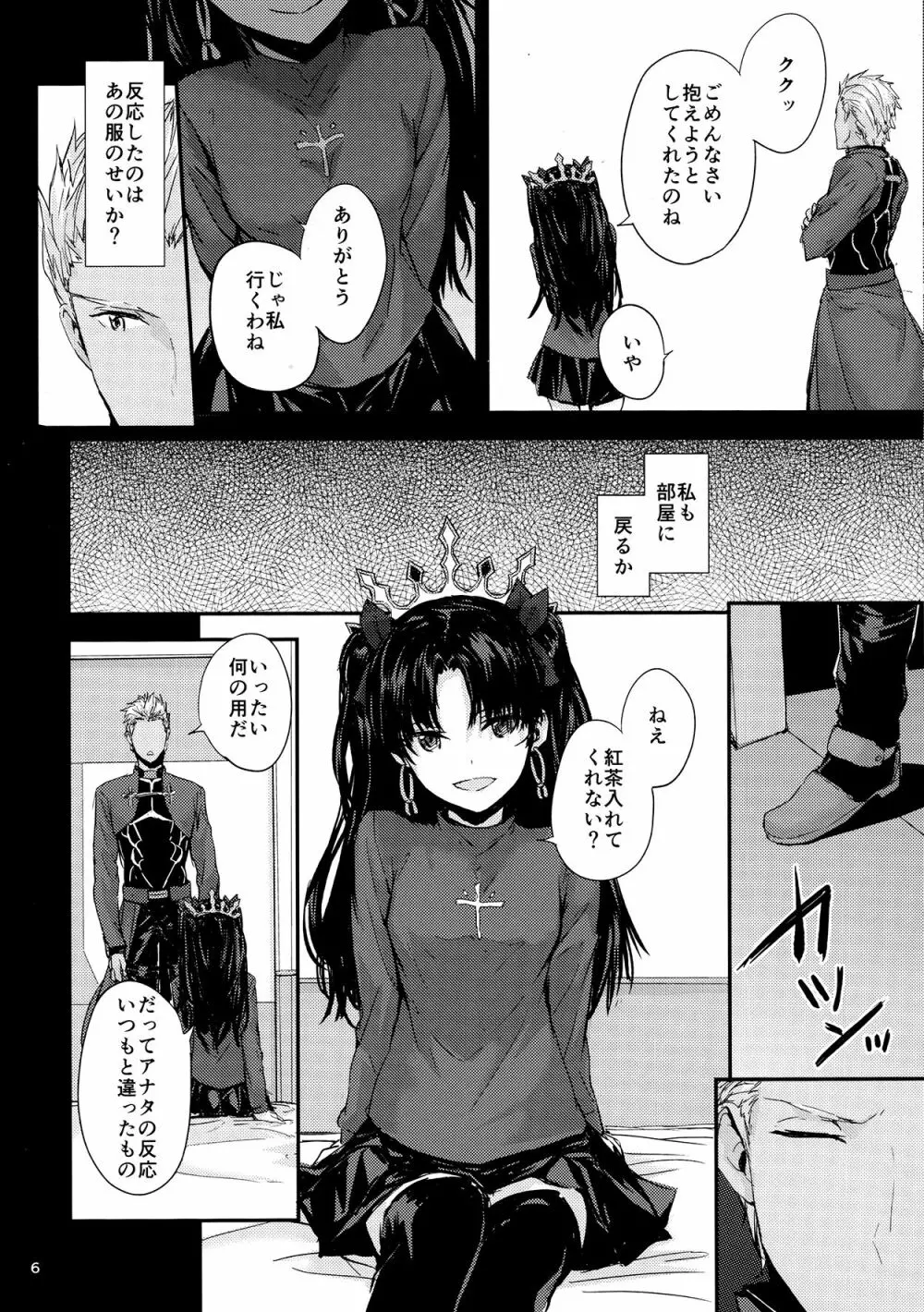 心はからだでできている2 Page.6