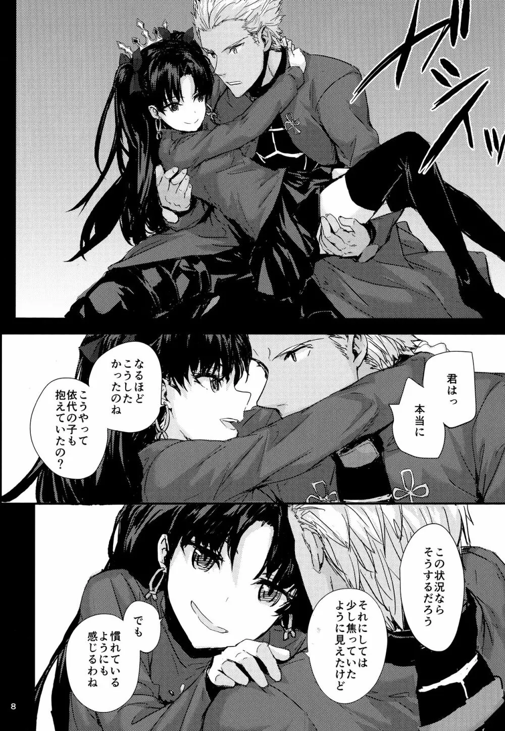 心はからだでできている2 Page.8