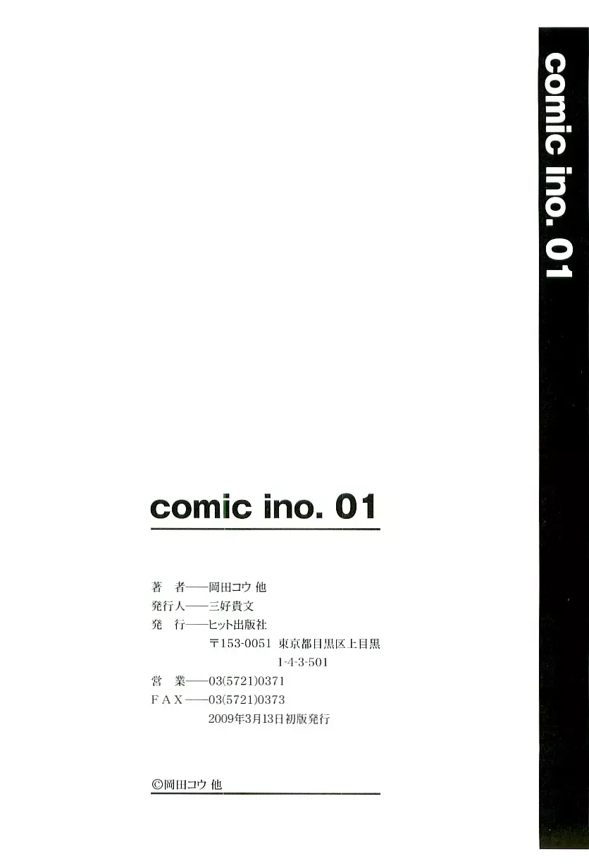 comic ino vol.01 Page.180