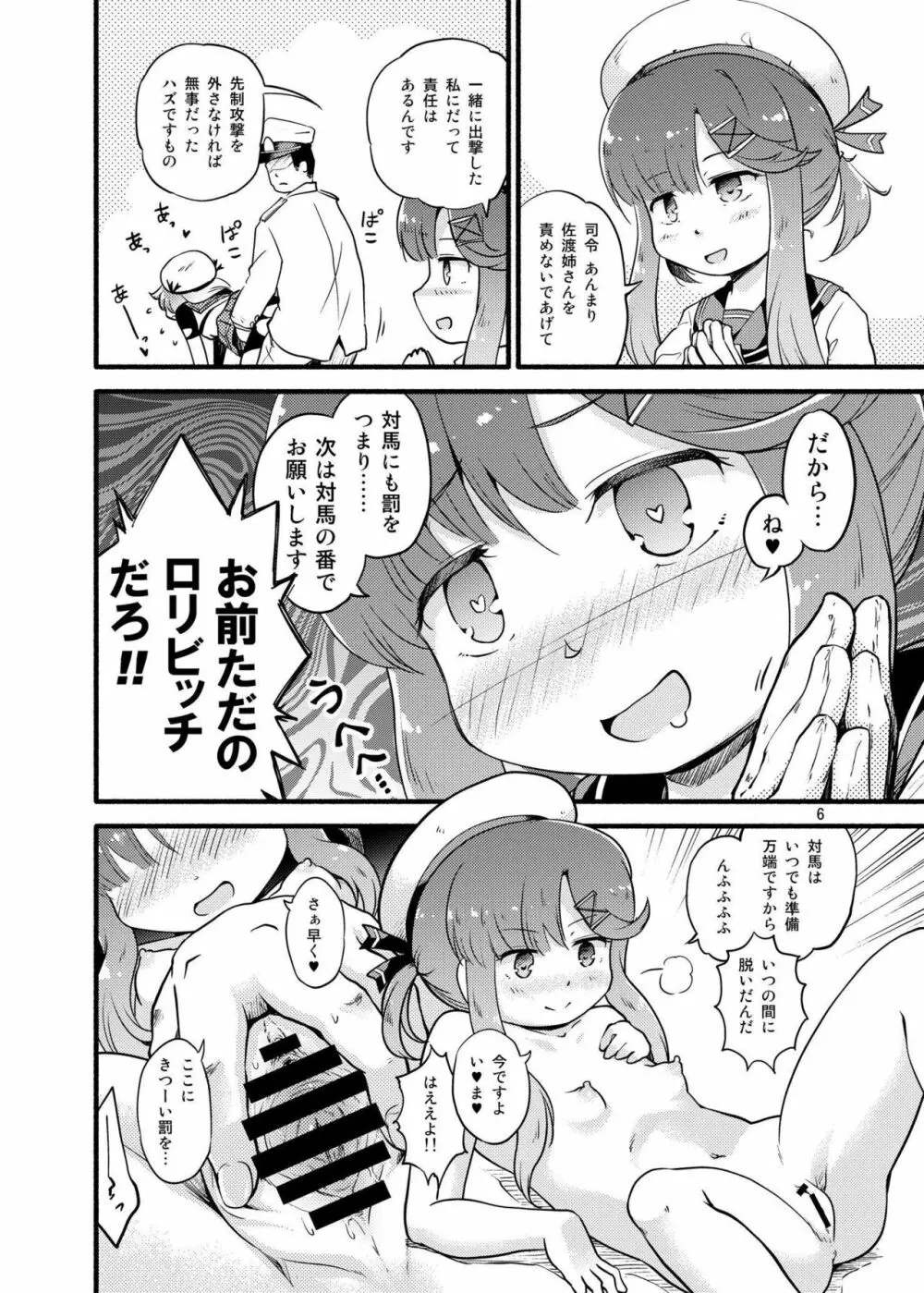 さどつしま Page.5