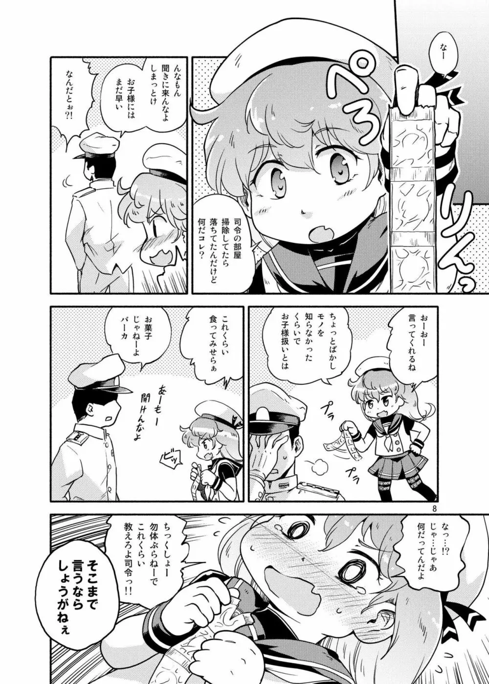 さどつしま Page.7