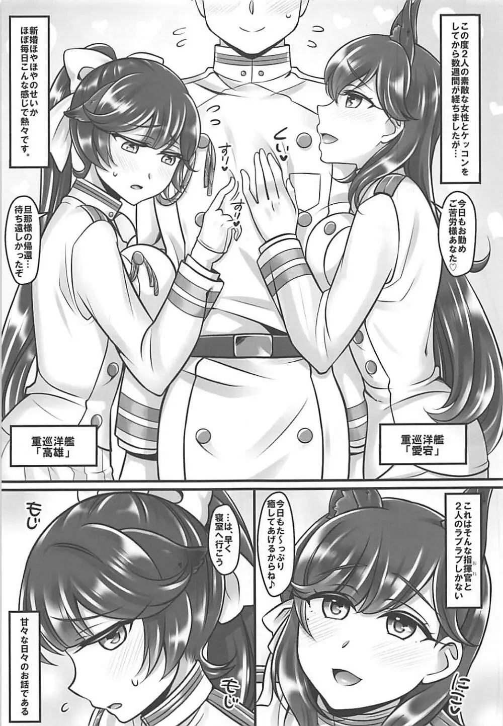 高雄と愛宕の重婚生活 Page.2