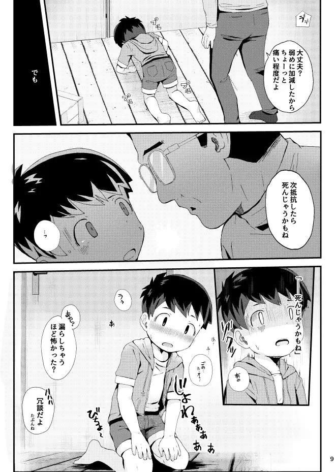 ゲームがデキナイ。 Page.10