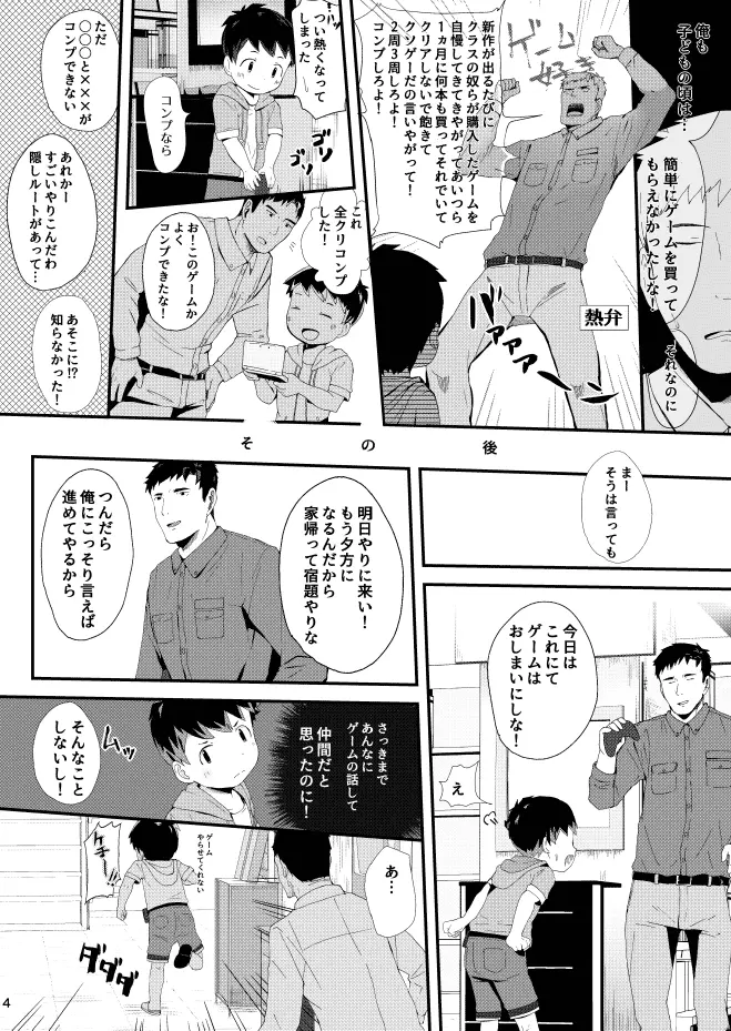 ゲームがデキナイ。 Page.5