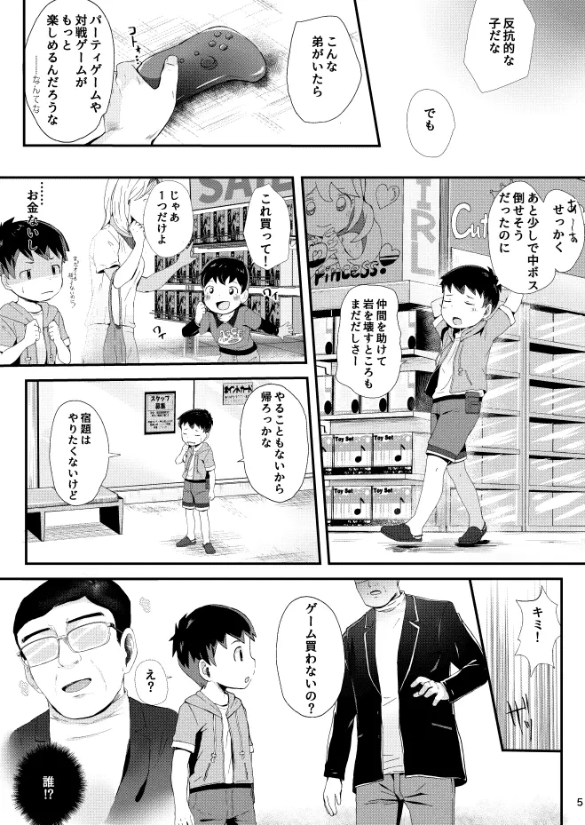 ゲームがデキナイ。 Page.6