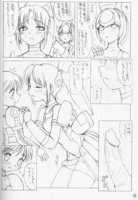 淵より来たもの Page.10