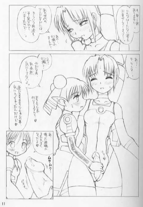 淵より来たもの Page.11