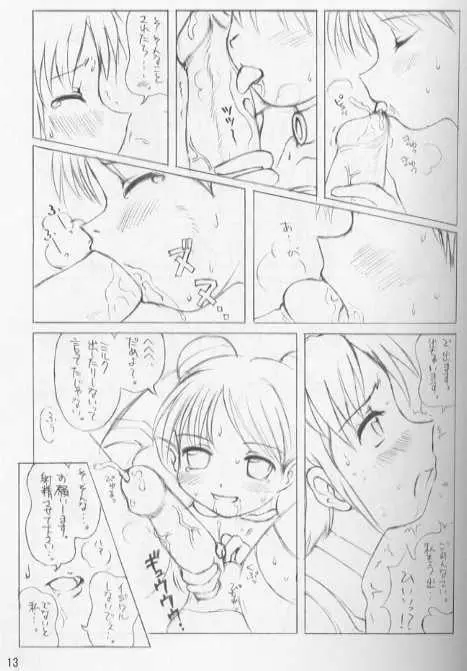 淵より来たもの Page.13