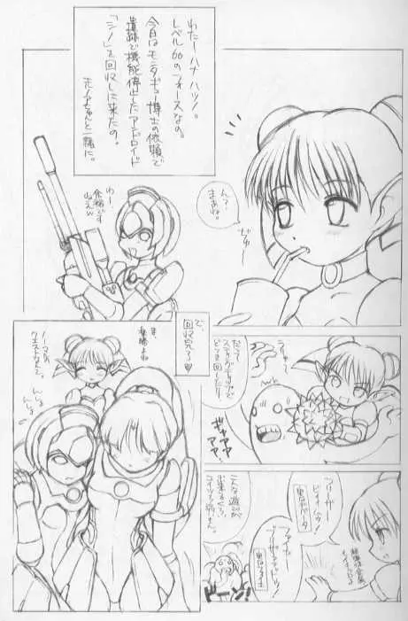 淵より来たもの Page.5