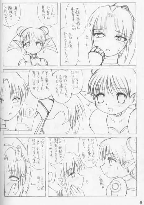 淵より来たもの Page.8