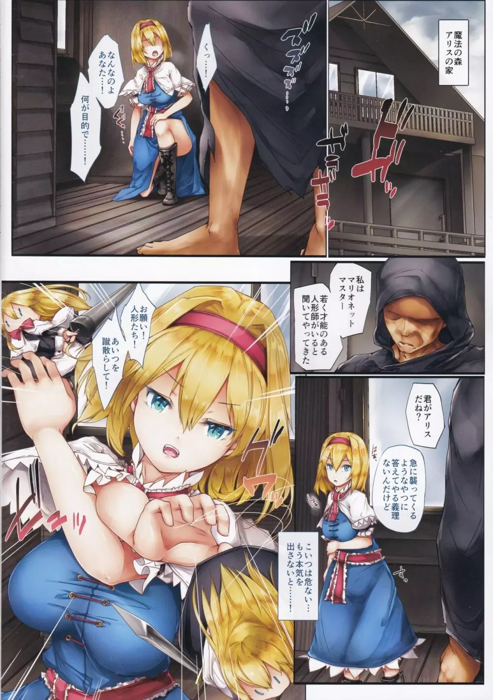 肉人形 アリス・マーガトロイド Page.3