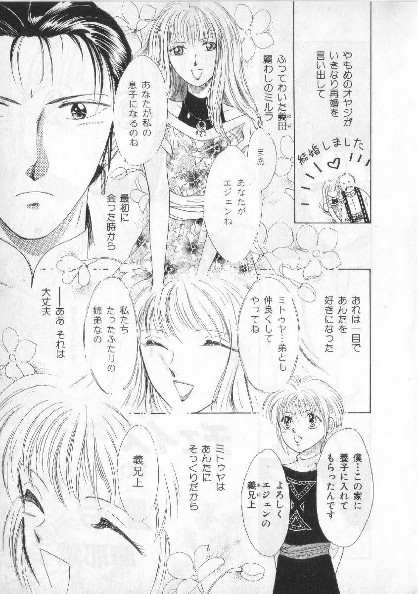 ブレススペシャル 特集ロリショタ Page.110