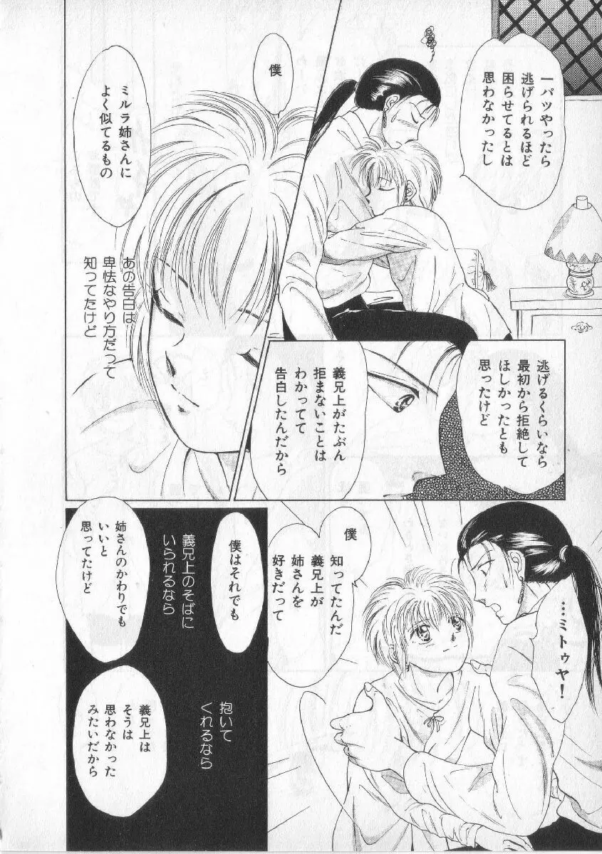 ブレススペシャル 特集ロリショタ Page.123