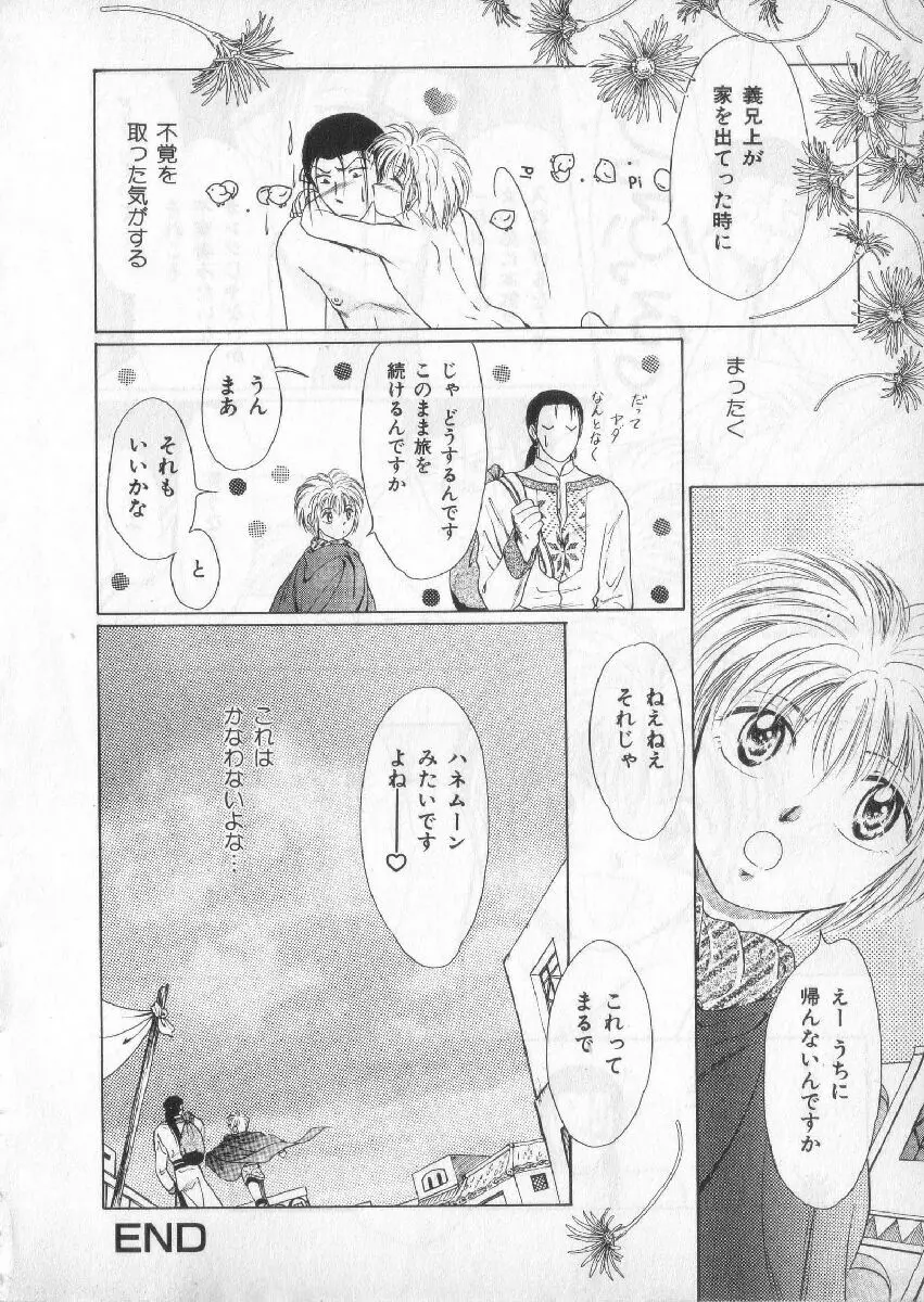 ブレススペシャル 特集ロリショタ Page.133