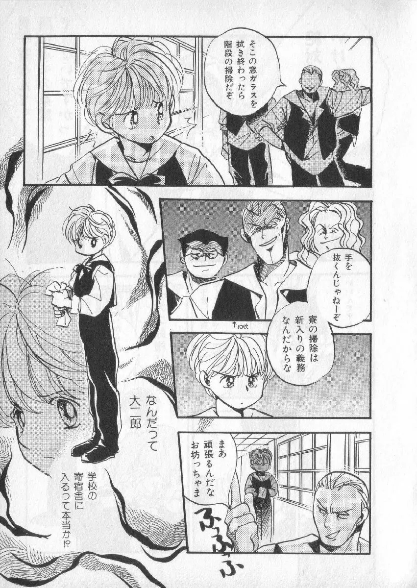 ブレススペシャル 特集ロリショタ Page.136