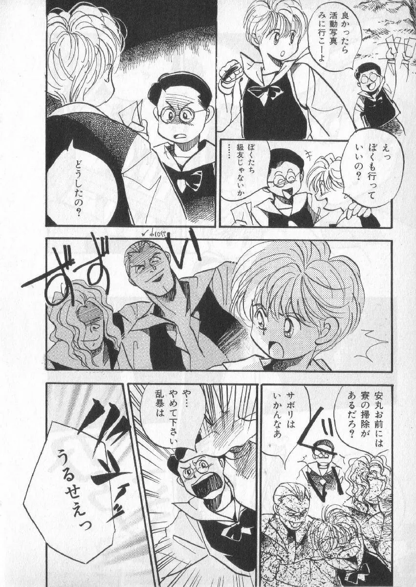 ブレススペシャル 特集ロリショタ Page.143