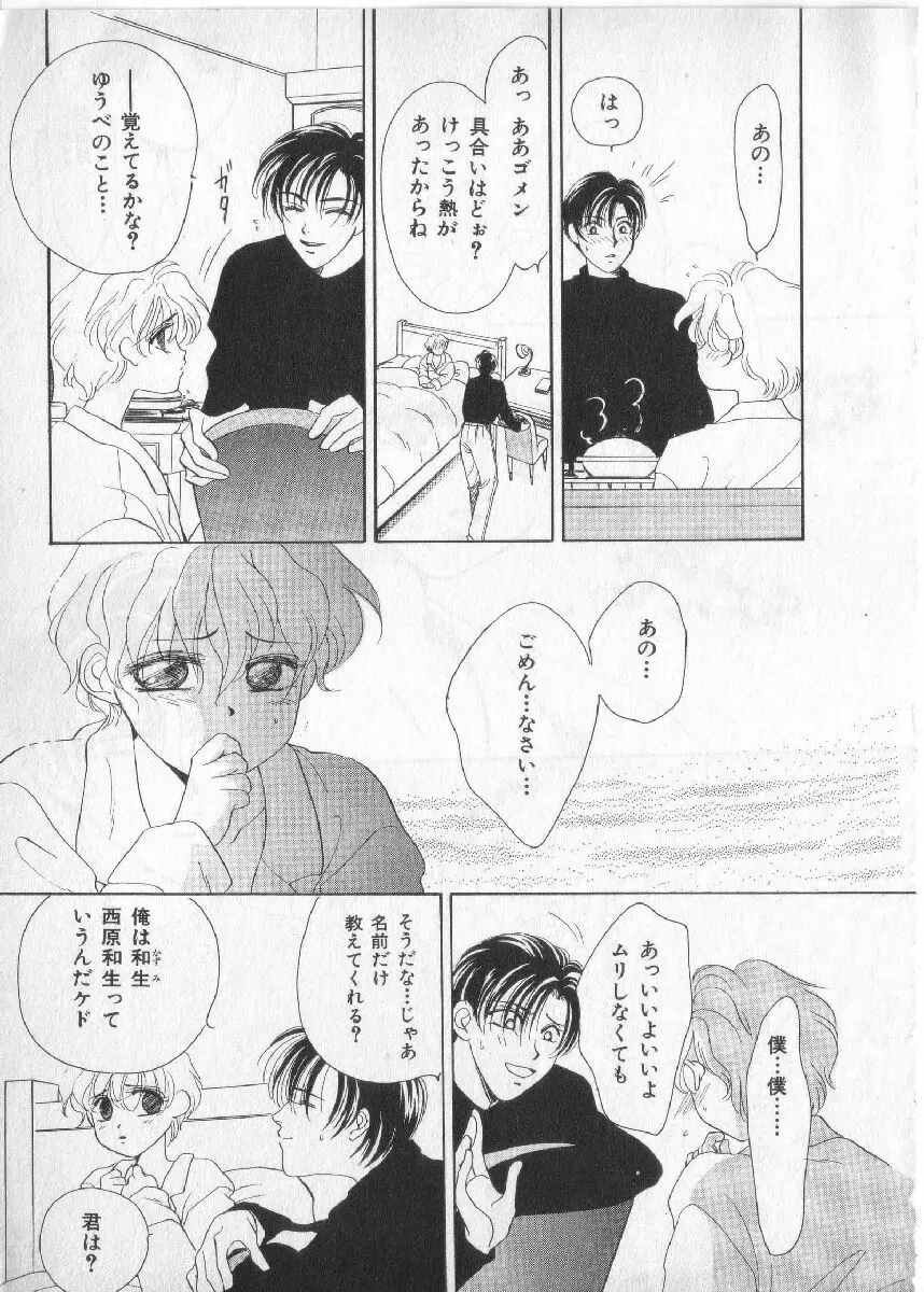 ブレススペシャル 特集ロリショタ Page.16