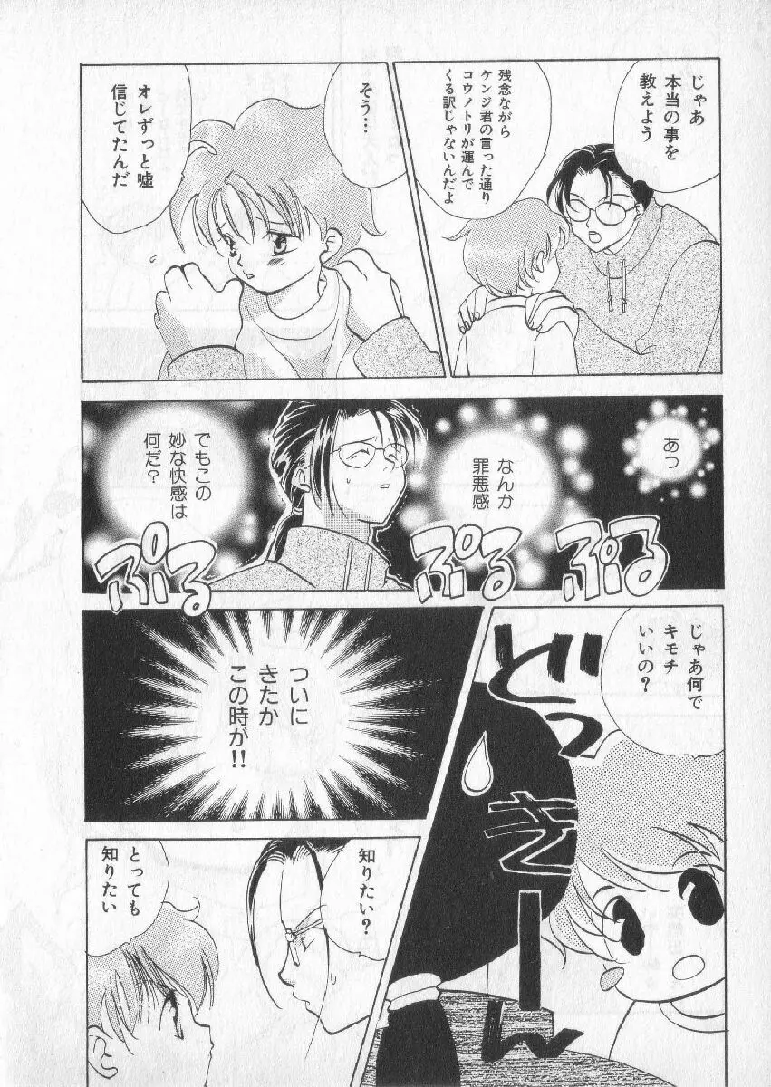 ブレススペシャル 特集ロリショタ Page.167