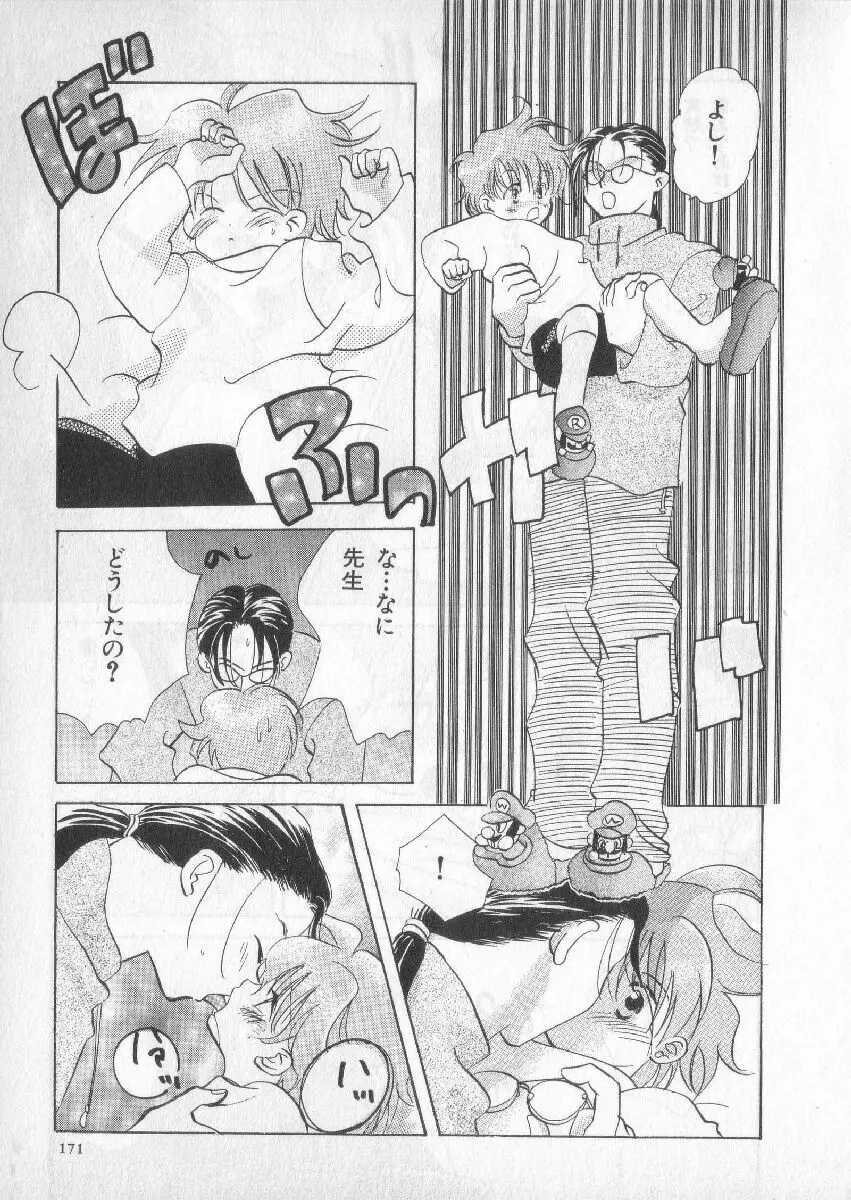 ブレススペシャル 特集ロリショタ Page.168