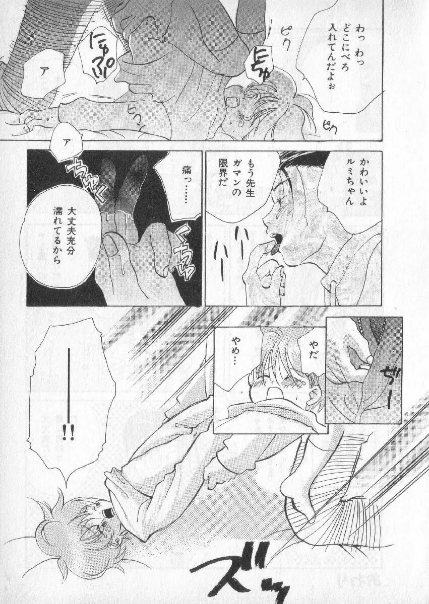 ブレススペシャル 特集ロリショタ Page.172