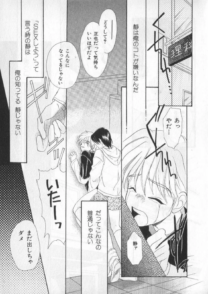 ブレススペシャル 特集ロリショタ Page.174