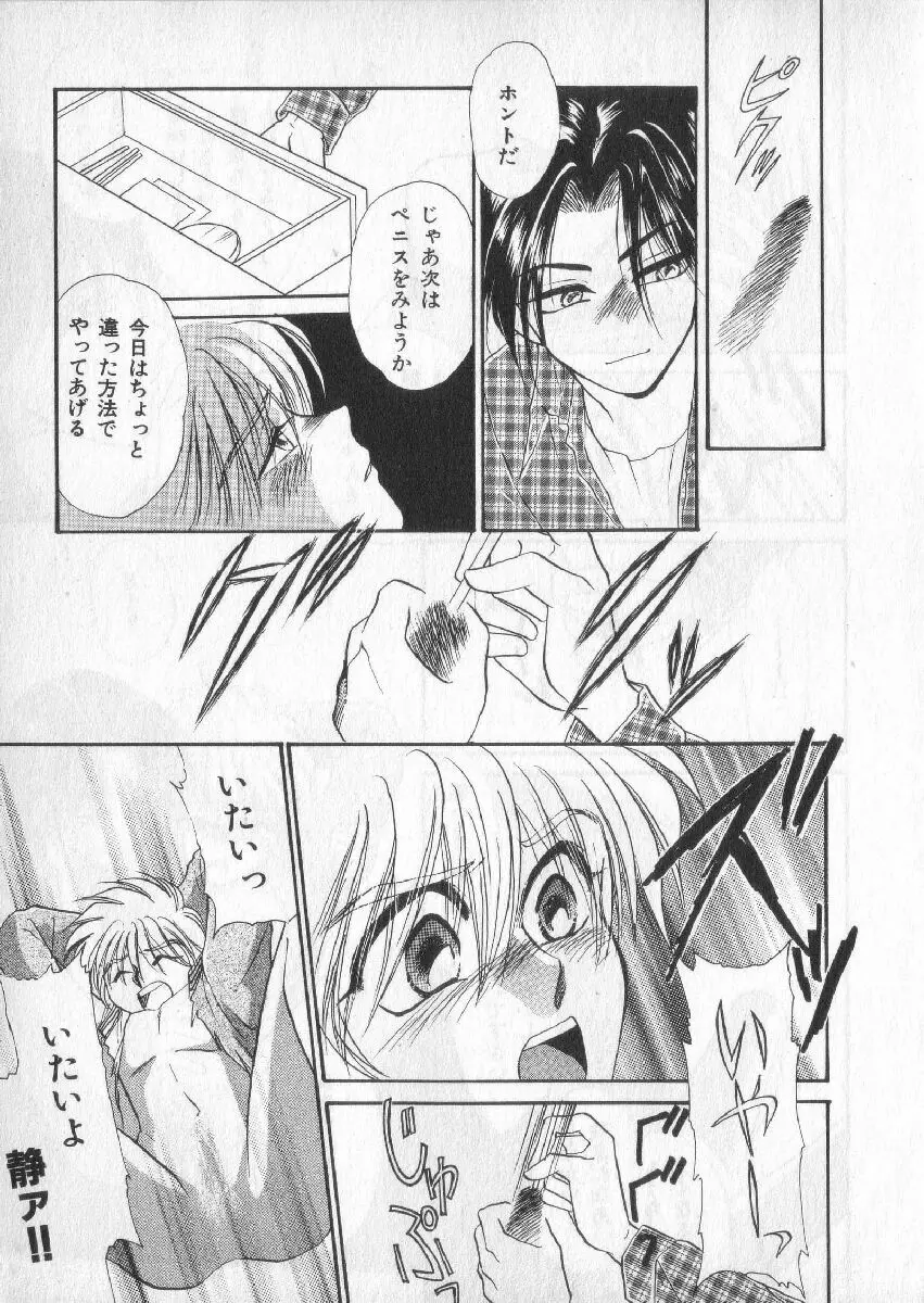 ブレススペシャル 特集ロリショタ Page.180