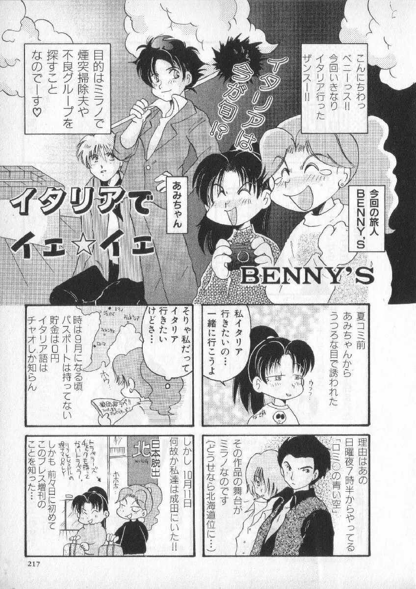 ブレススペシャル 特集ロリショタ Page.214