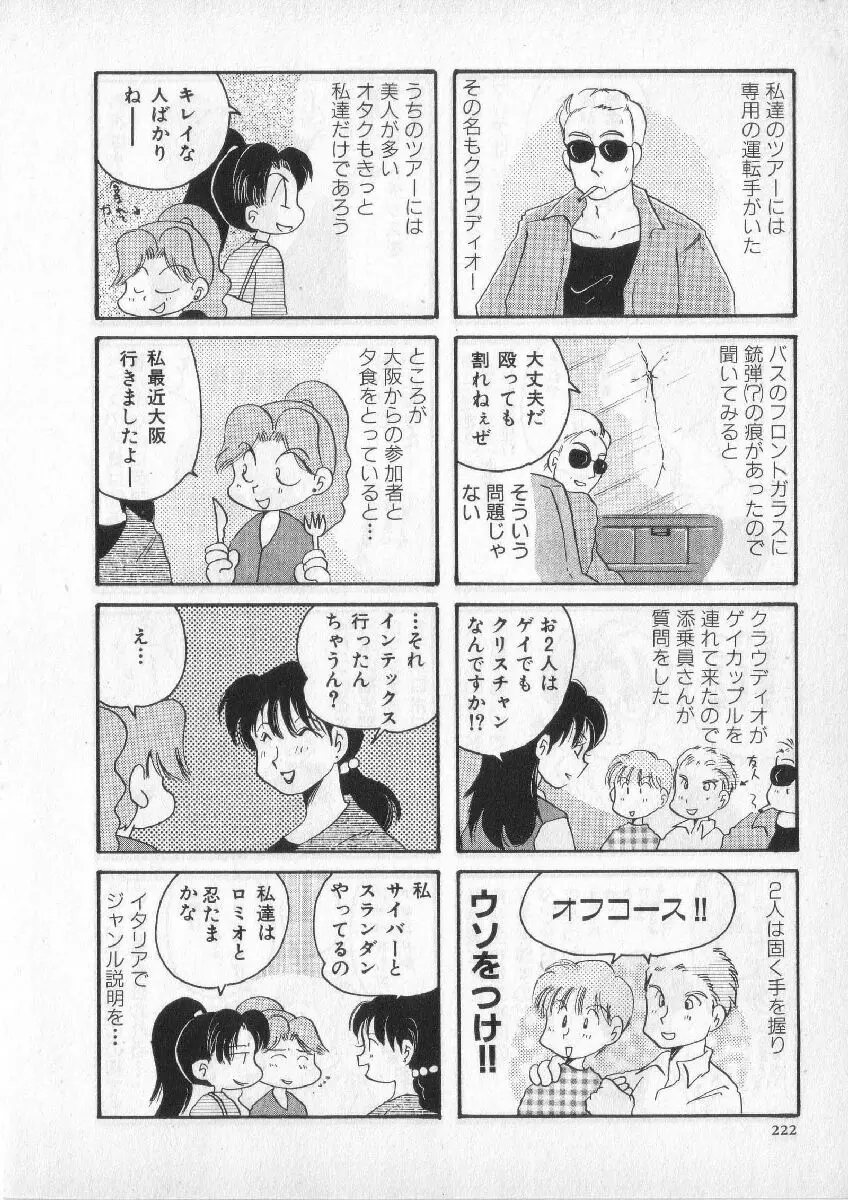 ブレススペシャル 特集ロリショタ Page.219