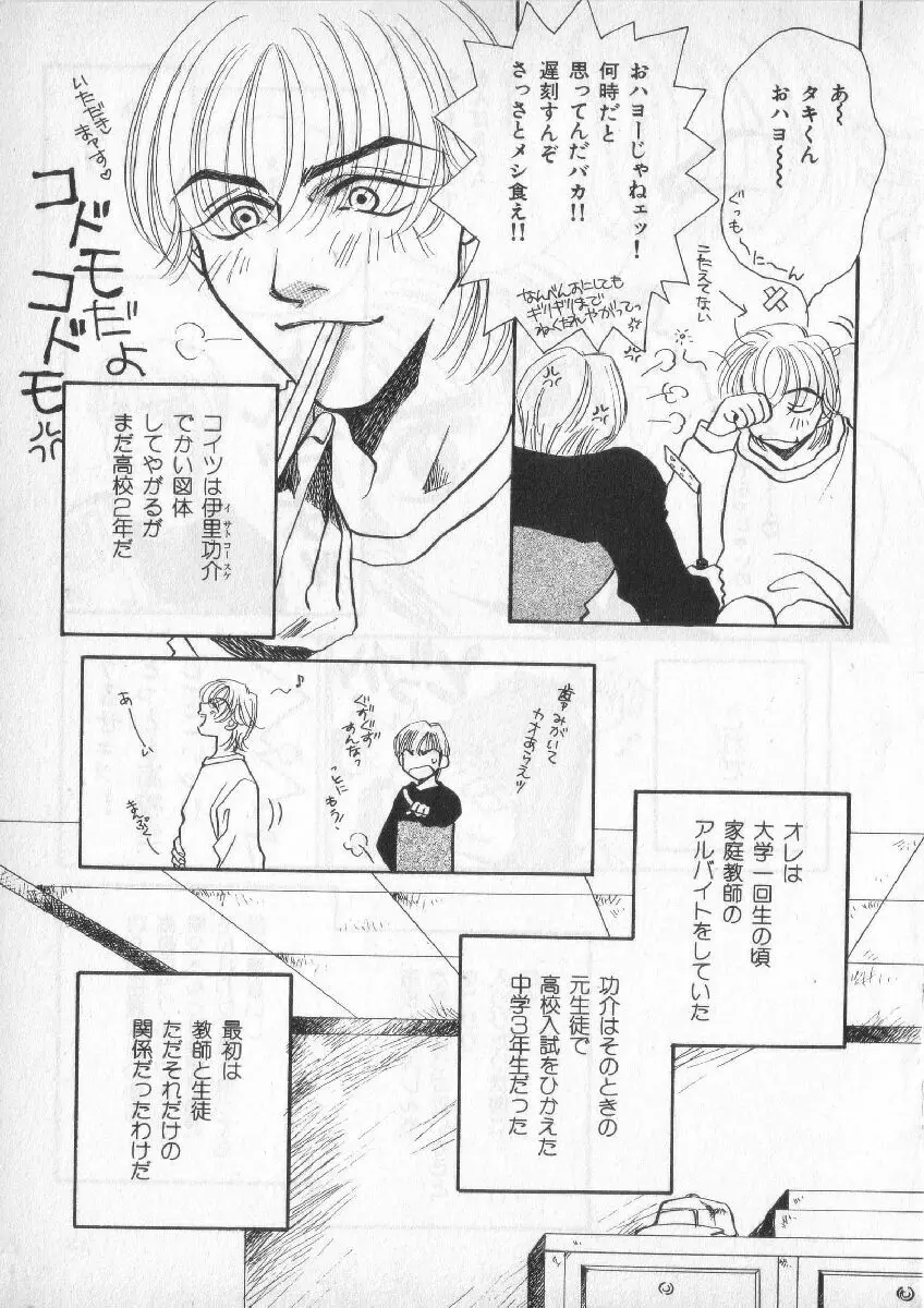 ブレススペシャル 特集ロリショタ Page.224